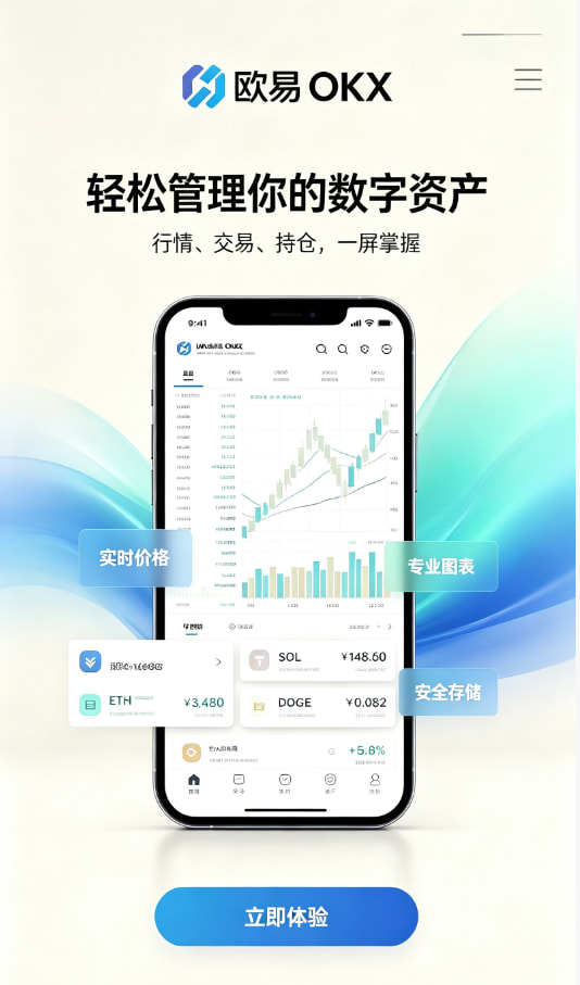 欧交易所app下载官网新手下载注册教程